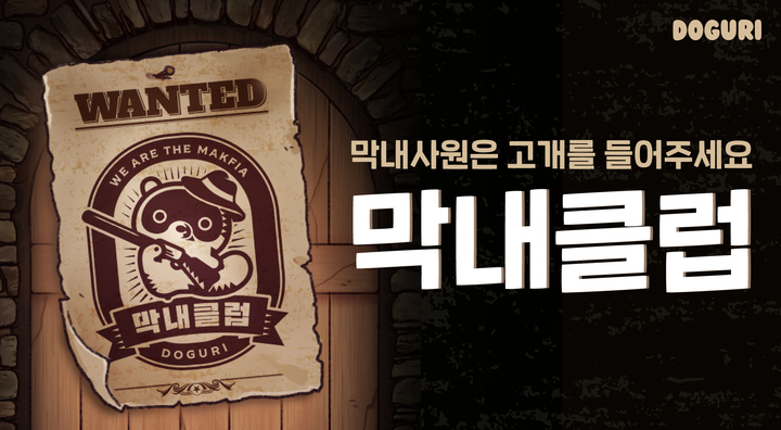 엔씨 도구리, 사회초년생 위한 '막내클럽' 사이트 오픈