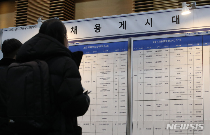 [서울=뉴시스] 권창회 기자 = 서울 구로구 테크노마트에서 열린 구로구 채용박람회에서 구직자들이 채용게시판을 보고 있다. 2021.11.23. kch0523@newsis.com