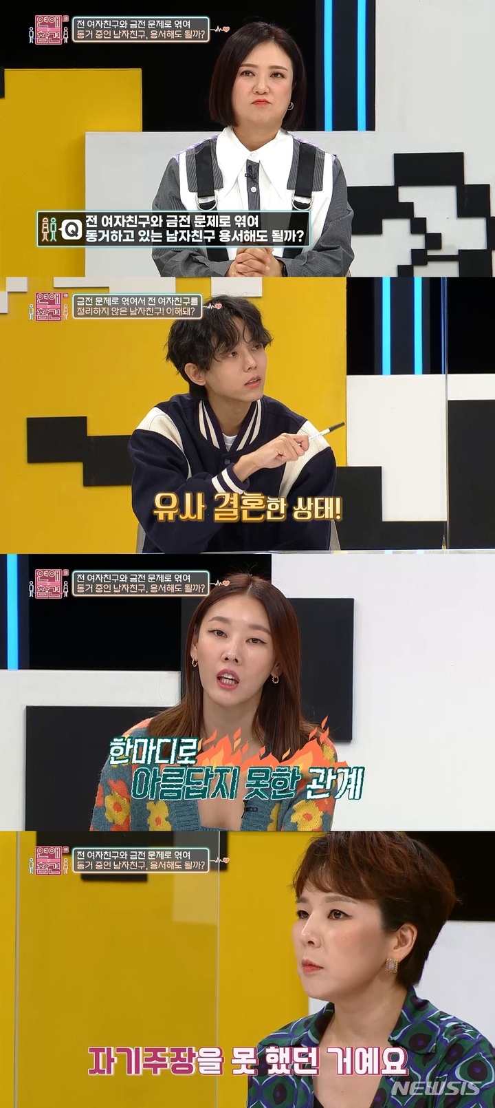 [서울=뉴시스] '연애의 참견3'. 2021.11.24. (사진 =KBS Joy '연애의 참견3' 제공) photo@newsis.com