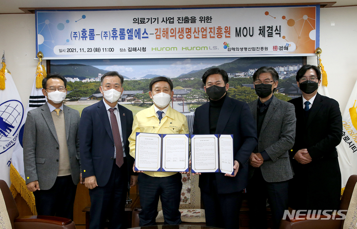 휴롬·휴롬엘에스 의료기기 사업 진출 협약