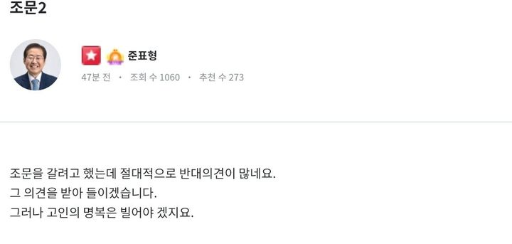 홍준표 "전두환 조문 안 간다"...지지자 반대로 철회 