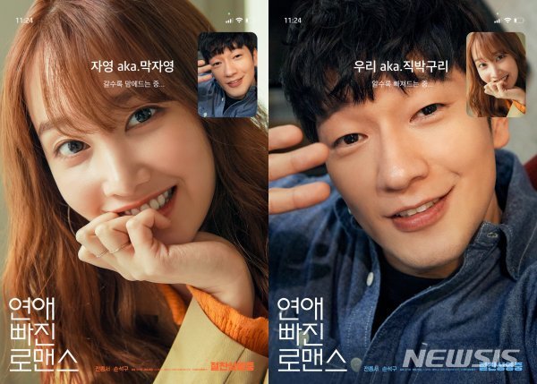 [서울=뉴시스] 연애 빠진 로맨스 (사진=씨제이이앤엠 제공) 2021.11.24. photo@newsis.com