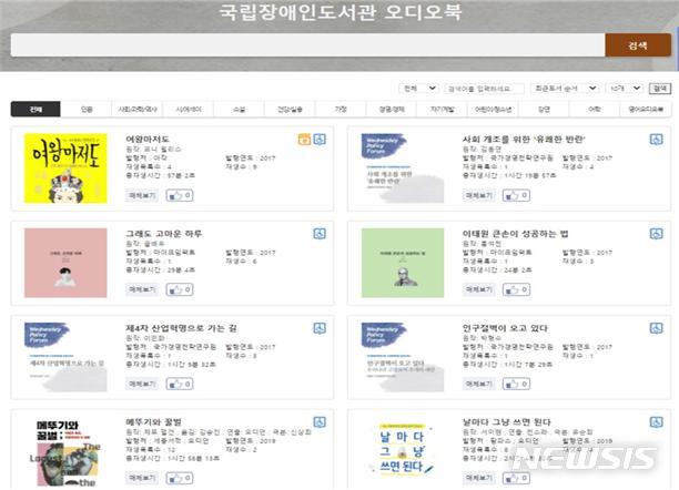 [서울=뉴시스] 국립장애인도서관 오디오북 서비스 화면 (사진=국립장애인도서관 제공) 2021.11.24. photo@newsis.com