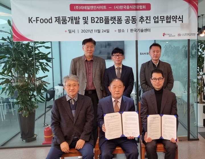 [서울=뉴시스] (하단 왼쪽부터) 비즈니스인사이트 양창훈 회장, 한국음식관광협회 강민수 회장, 리테일앤인사이트 성준경 대표가 24일 'K-푸드 제품개발 및 B2B플랫폼 공동추진' 협약식 후 기념촬영을 하고 있다. (사진=비즈니스인사이트) 2021.11.24. photo@newsis.com *재판매 및 DB 금지