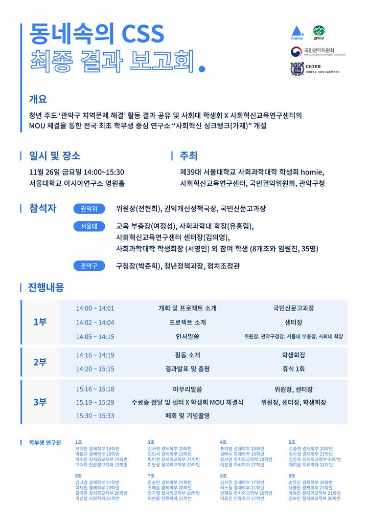 [서울=뉴시스] 동네 속의 CSS 포스터(사진=서울대 제공) *재판매 및 DB 금지