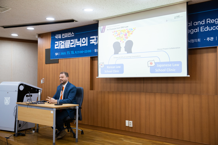 [서울=뉴시스] '리걸클리닉의 국제적, 지역적 협력'에 관한 국제 콘퍼런스(사진=서울대 제공) *재판매 및 DB 금지