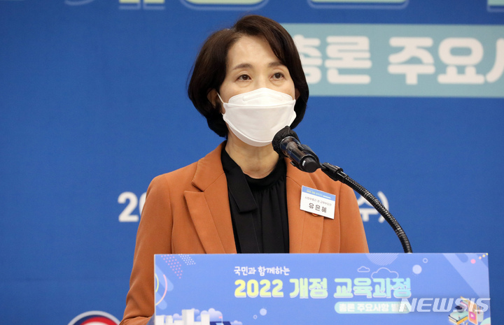 [세종=뉴시스] 강종민 기자 = 유은혜 부총리 겸 교육부 장관이 24일 오전 세종시 해밀초등학교에서 2022 개정 교육과정 총론 주요사항을 발표하고 있다. 2021.11.24. ppkjm@newsis.com