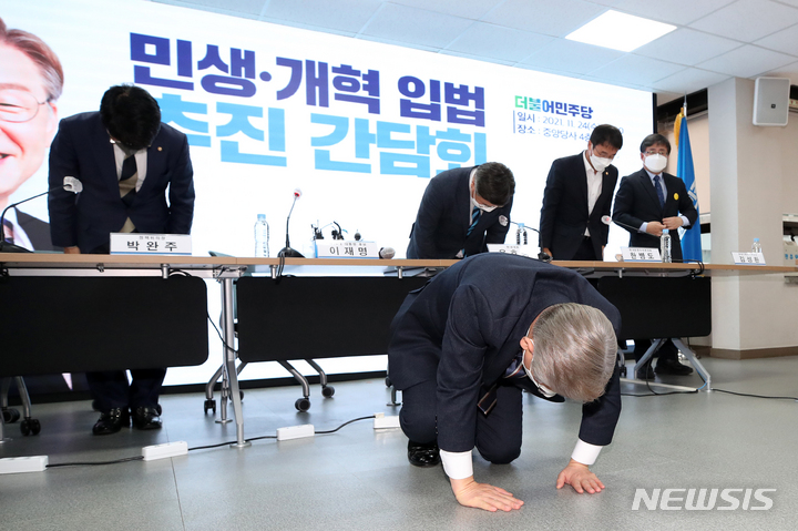 [서울=뉴시스] 국회사진기자단 = 이재명 더불어민주당 대선 후보가 지난 24일 서울 여의도 중앙당사에서 열린 민생·개혁 입법 추진 간담회에서 '새로운 민주당으로 거듭나겠다'며 사죄의 절을 하고 있다. 2021.11.24. photo@newsis.com