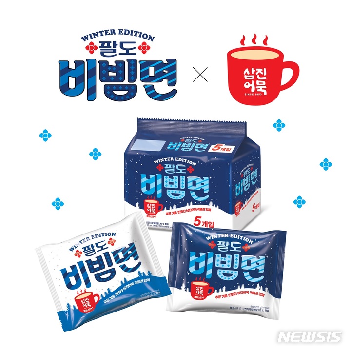 팔도, 삼진어묵과 협업해 '팔도비빔면 윈터에디션' 출시