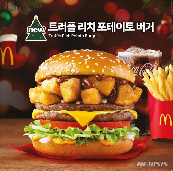 맥도날드, '트러플 리치 포테이토 버거' 출시