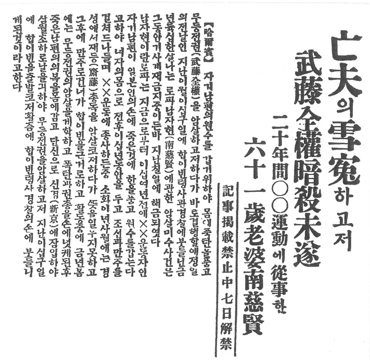 조선일보 1933년 6월 11일자 '무토 암살' 관련 기사 (사진=경상북도독립운동기념관 제공) *재판매 및 DB 금지