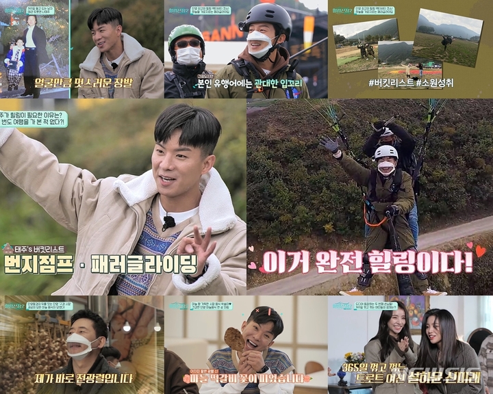 [서울=뉴시스] 힐링산장2 (사진=채널S 힐링산장2 제공 ) 2021.11.25. photo@newsis.com