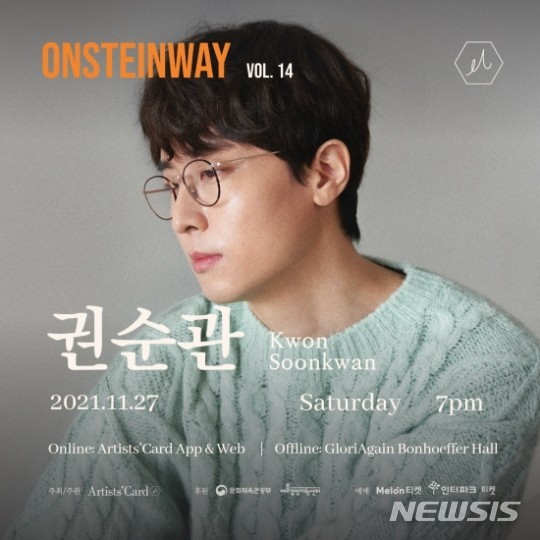 [서울=뉴시스]권순관 2021.11.25(사진=해피로봇레코드 제공) photo@newsis.com*재판매 및 DB 금지