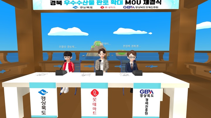 [안동=뉴시스] 26일 경북도 동부청사(포항)에서 롯데마트, 경북도, 경북경제진흥원이 진행할 '해상누각에서의 메타버스 업무협약' 예상도. (경북도 제공) 2021.11.26 *재판매 및 DB 금지