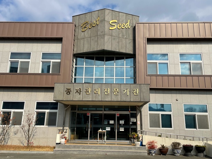 국립종자원 경남지원 전경. *재판매 및 DB 금지