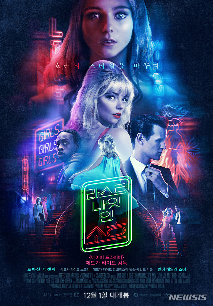 [서울=뉴시스] 라스트 나잇 인 소호 (사진=유니버셜 픽쳐스 제공 ) 2021.11.26. photo@newsis.com
