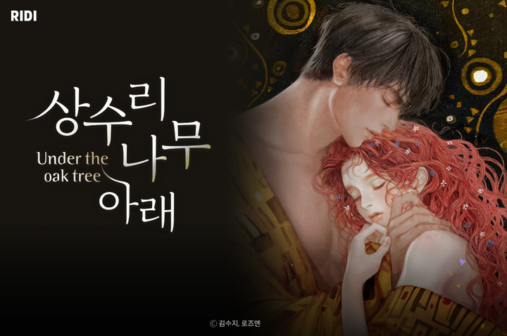 [서울=뉴시스]리디 웹소설 '상수리나무 아래' (사진 = 리디) 2021.11.26. photo@newsis.com
