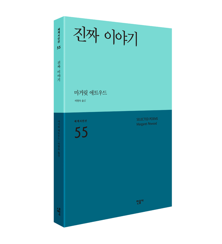 [서울=뉴시스]책 '진짜 이야기' (사진 = 민음사) 2021.11.26. photo@newsis.com