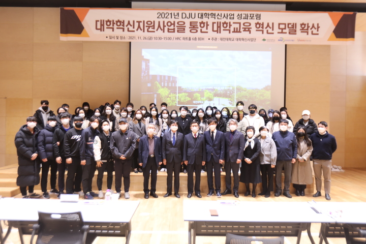 대전대 'DJU 대학혁신사업 성과포럼' 참가자들 *재판매 및 DB 금지