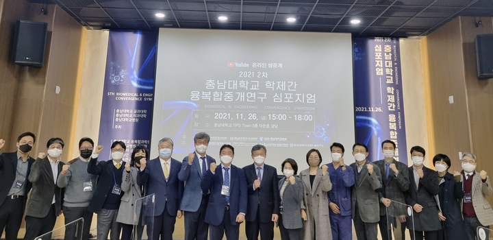 충남대 ‘2차 학제 간 융복합중개연구 심포지엄’ 참가자들. *재판매 및 DB 금지