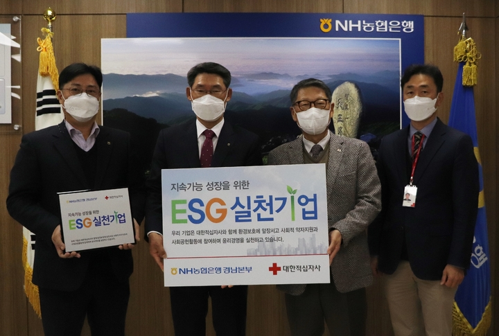 NH농협은행 경남영업본부, 적십자 ESG 실천기업 동참 *재판매 및 DB 금지