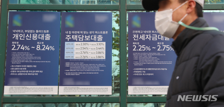 [서울=뉴시스] 고승민 기자 = 서울의 한 시중은행에 부착돼 있는 대출 안내 모습. 2021.11.28. kkssmm99@newsis.com