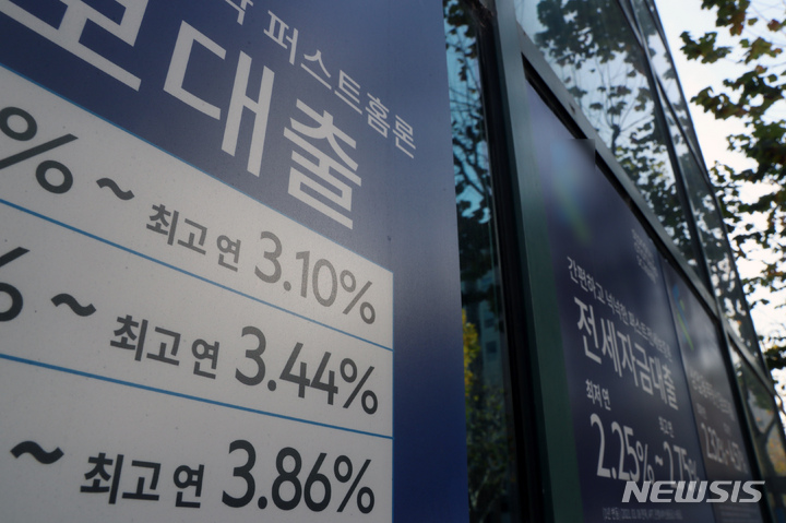 [서울=뉴시스] 고승민 기자 = 서울의 한 시중은행에 부착돼 있는 대출 안내 모습. 2021.11.28. kkssmm99@newsis.com