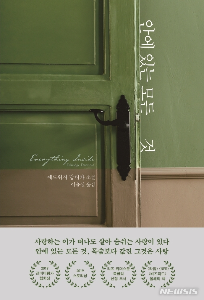 [서울=뉴시스] 안에 있는 모든 것 (사진=문학동네 제공) 2021.11.29. photo@newsis.com