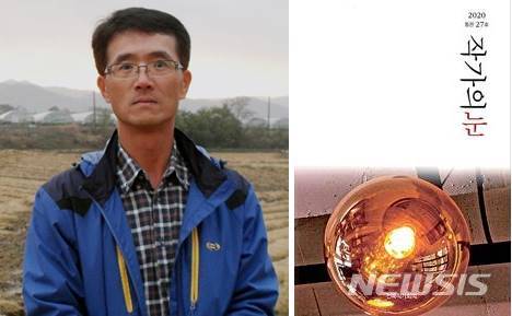 [전주=뉴시스]윤난슬 기자 = '작가의 눈 작품상' 수상자로 선정된 김명국 시인 모습·제27호 작가의 눈 표지.(사진=전북작가회의 제공) 