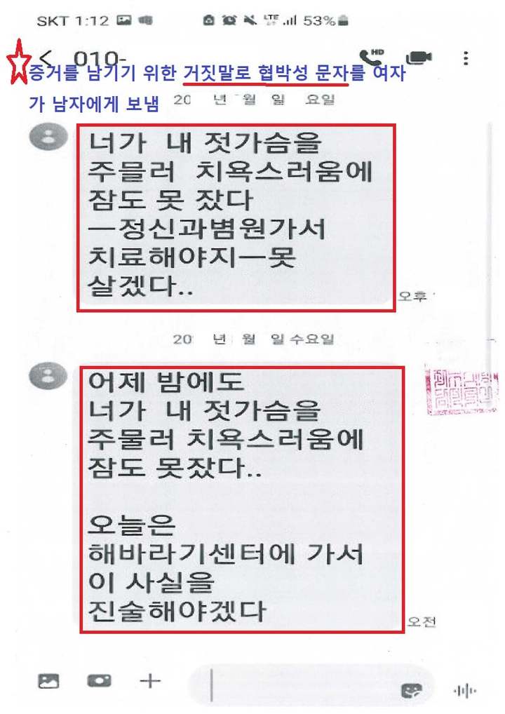 [서울=뉴시스] 한국성범죄무고상담센터 캡처 *재판매 및 DB 금지