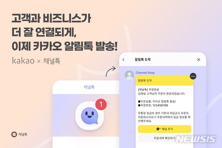 [서울=뉴시스] 고객관계관리(CRM) 마케팅 선보인 '채널톡'. (이미지=채널코퍼레이션 제공) 2021.11.29. photo@newsis.com