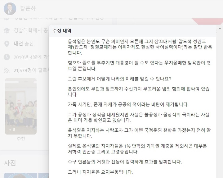 (사진=황운하 더불어민주당 의원 페이스북 캡쳐) *재판매 및 DB 금지 *재판매 및 DB 금지