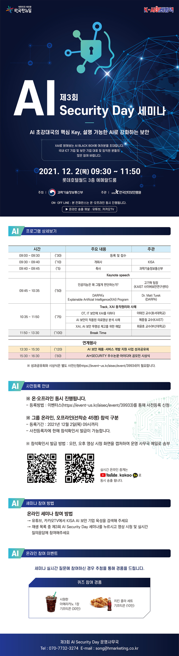 KISA, 인공지능 보안 기술 아이디어·성과 세미나 연다