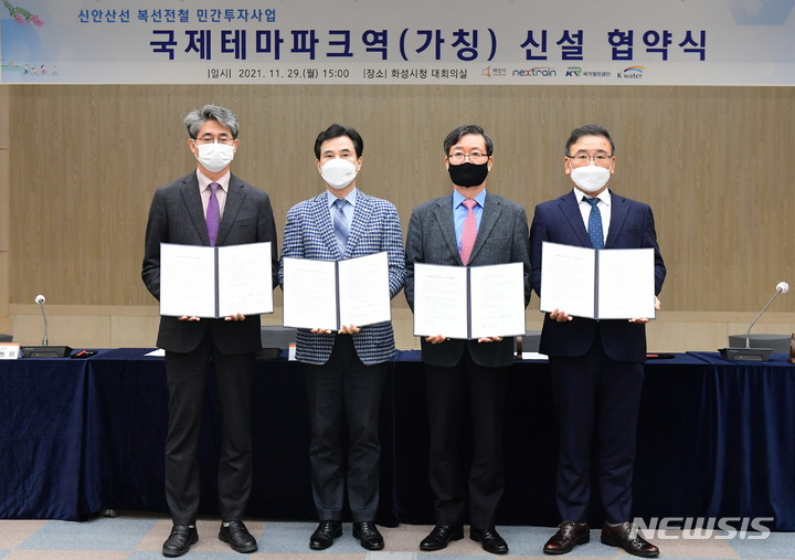 [화성=뉴시스] 서철모화성시장이(왼쪽에서 두번째) ‘신안산선 국제테마파크역 신설’업무협약을 체결한 뒤 기념사진을 찍고 있다. (사진=화성시 제공)