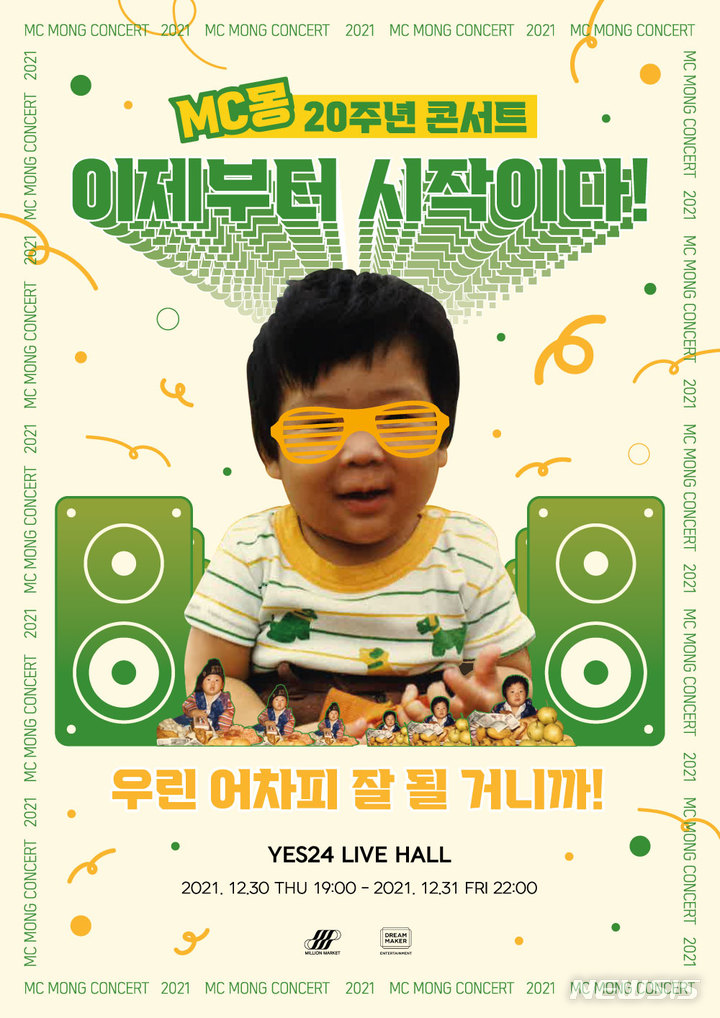 [서울=뉴시스] MC몽 콘서트. 2021.11.30. (사진 =밀리언마켓 제공) photo@newsis.com