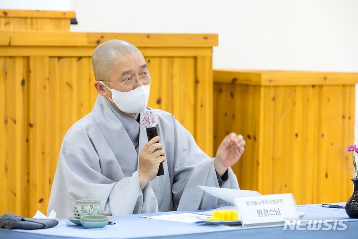 [서울=뉴시스] 한국불교문화사업단장 원경스님. (사진=한국불교문화사업단 제공) 2021.11.30. photo@newsis.com *재판매 및 DB 금지