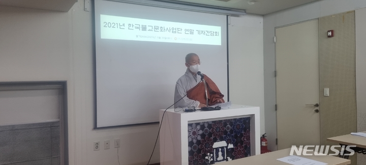 [서울=뉴시스] 한국불교문화사업단장 원경스님이 30일 서울 종로구 한국불교문화사업단 문수실에서 열린 '한국불교문화사업단 연말 기자간담회'에서 발언하고 있다. (사진=신효령) 2021.11.30. photo@newsis.com *재판매 및 DB 금지