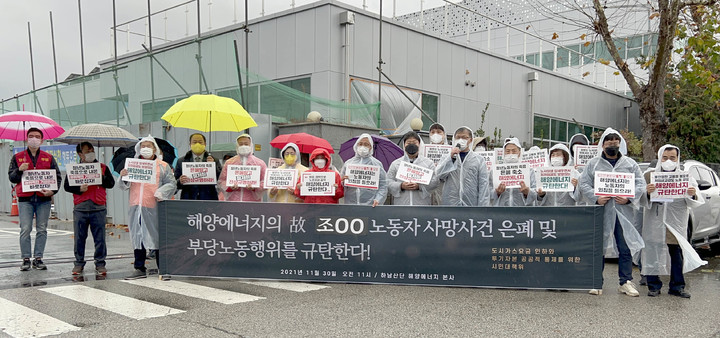 [광주=뉴시스] 변재훈 기자 = 광주시민단체협의회 등 11개 시민사회 단체·기관은 30일 광주 광산구 소재 해양에너지 앞에서 기자회견을 열고 지난달 극단적 선택으로 숨진 노동자와 관련해 사측 책임을 제기하며 독립적인 조사 기구 구성을 촉구했다. (사진=광주시민단체협의회 제공) 2021.11.30. photo@newsis.com *재판매 및 DB 금지
