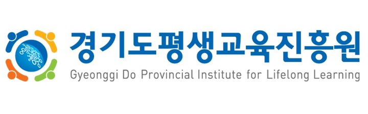 경기도평생교육진흥원 CI. *재판매 및 DB 금지