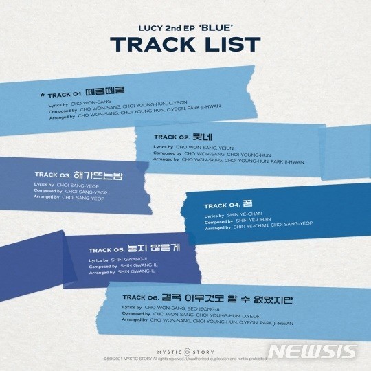 [서울=뉴시스]'블루' 트랙리스트 2021.12.01(사진=미스틱스토리 제공) photo@newsis.com*재판매 및 DB 금지