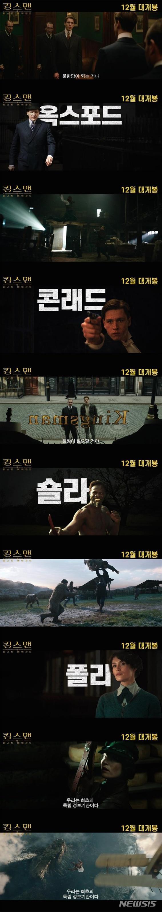 [서울=뉴시스] 킹스맨: 퍼스트 에이전트 (사진=월트디즈니컴퍼니 코리아 제공) 2021.12.01. photo@newsis.com