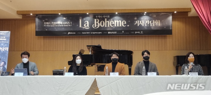 [서울=뉴시스] 12월10일 예술의전당에서 '오페라 콘체르탄테 시리즈1-쟈코모 푸치니의 라 보엠'이 공연된다. 이에 앞서 1일 서울 서초구 코스모스아트홀에 열린 기자간담회에 예술감독 허철(왼쪽부터), 소프라노 권은주, 테너 박지민, 바리톤 김기훈, 에이원아르테의 손지영 대표가 참석했다. (사진=신효령) 2021.12.01. photo@newsis.com *재판매 및 DB 금지