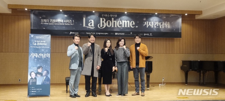 [서울=뉴시스] 12월10일 예술의전당에서 '오페라 콘체르탄테 시리즈1-쟈코모 푸치니의 라 보엠'이 공연된다. 이에 앞서 1일 서울 서초구 코스모스아트홀에 열린 기자간담회에 예술감독 허철(왼쪽부터), 바리톤 김기훈, 소프라노 권은주, 에이원아르테의 손지영 대표, 테너 박지민이 참석했다. (사진=신효령) 2021.12.01. photo@newsis.com *재판매 및 DB 금지