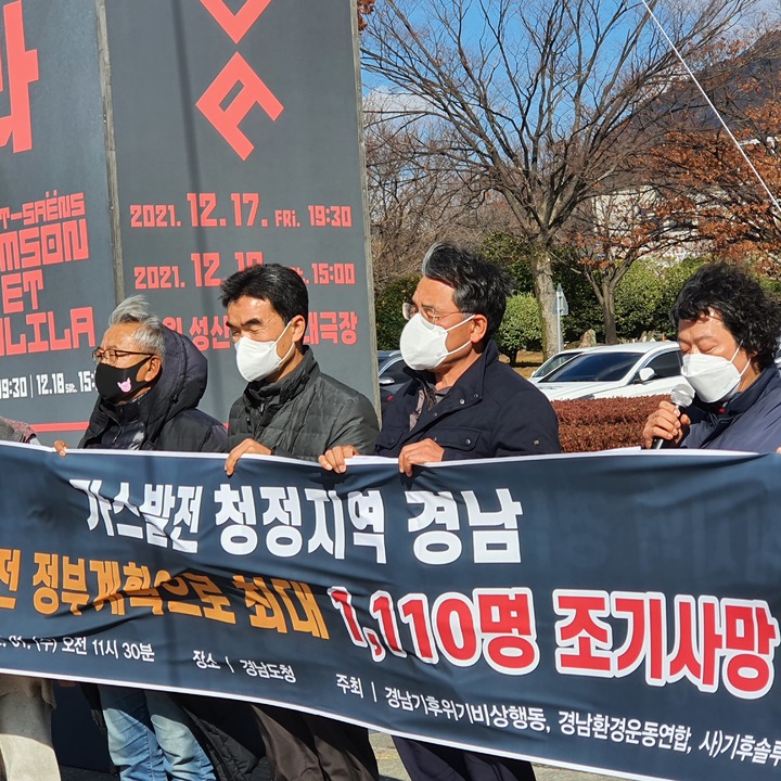 경남기후위기비상행동과 경남환경운동연합, 경남도청 앞 기자회견 *재판매 및 DB 금지