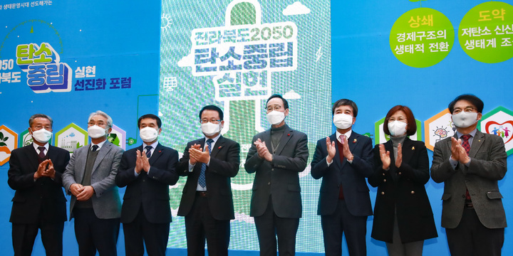 [전주=뉴시스] 1일 전북도청 대회의실에서 송하진 전북도지사와 14개 시장·군수, 분야별 민간 대표, 전문가 등이 참여한 가운데 개최된 ‘2050 전라북도 탄소중립 실현 선진화 포럼’ 모습. (사진= 전라북도청 제공) photo@newsis.com *재판매 및 DB 금지