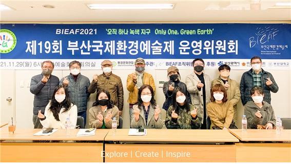 부산국제환경예술제(BIEAF)를 주최하고 있는 환경문화연합(UEC)이 지난달 29일 행사준비를 위한 운영위원회를 열었다.(사진=UEC 제공) *재판매 및 DB 금지