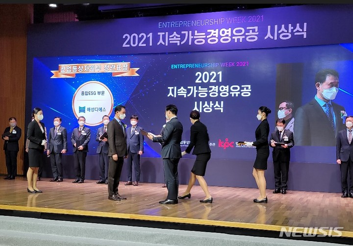 [창원=뉴시스] 홍정명 기자= 1일 서울 대한상공회의소에서 열린 '2021 지속가능경영 유공 시상식'에서 해성디에스㈜ 정재구(왼쪽) 경영지원본부장이 산업통상자원부장관 표창을 수상하고 있다.(사진=해성디에스 제공) 2021.12.01. photo@newsis.com