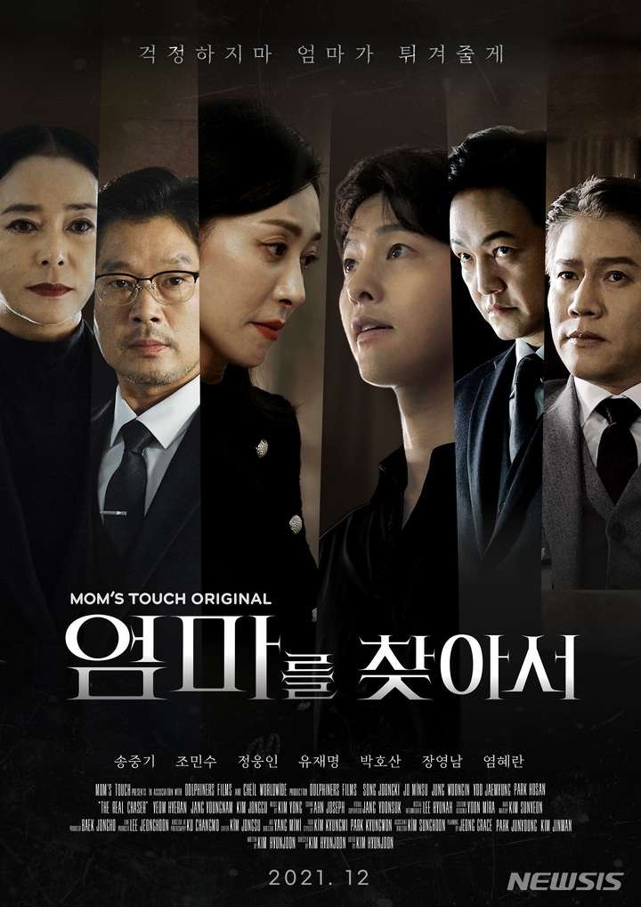 맘스터치, 새 광고 캠페인 '엄마를 찾아서' 공개 