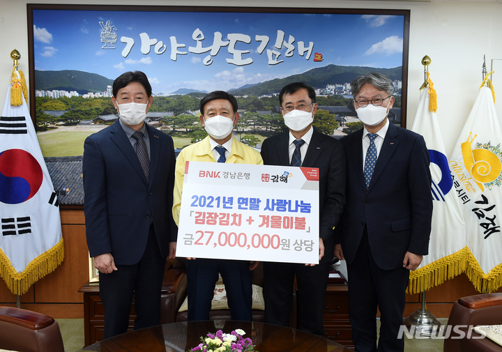 BNK경남은행, 겨울이불 등 2700만원 김해시에 기탁