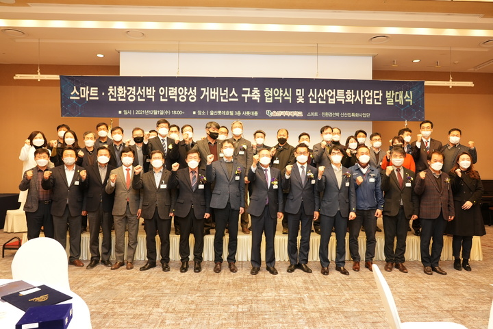 스마트·친환경 선박 인력양성, 울산과학대 신산업특화사업단 발대